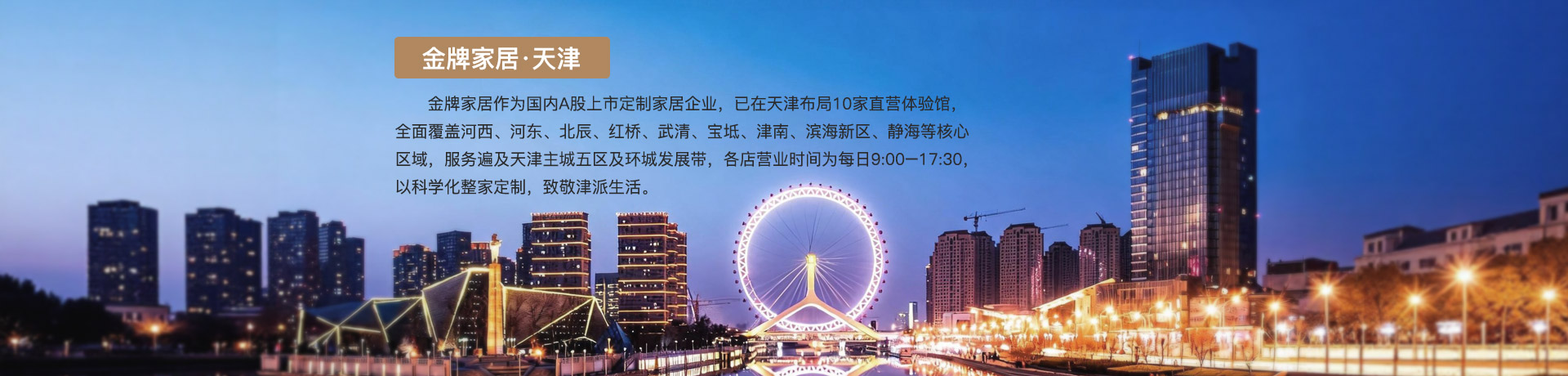 NG28娱乐家居天津体验馆